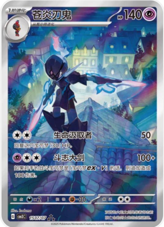 Ceruledge 1507/07 AR - Gem Vol.3 (Chinese Exclusive)