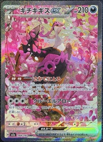 Fezandipiti ex 244/193 SAR - Mega Dream