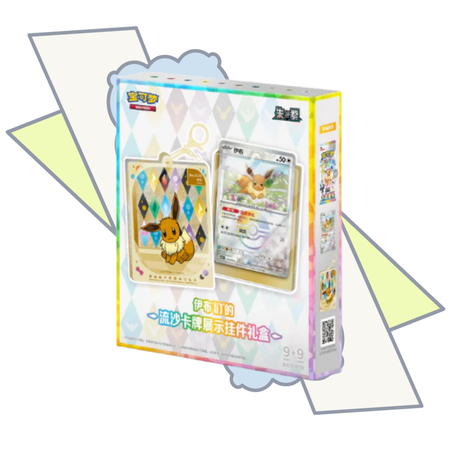 Grand Gathering Keychain Blind Box | S-Chinese