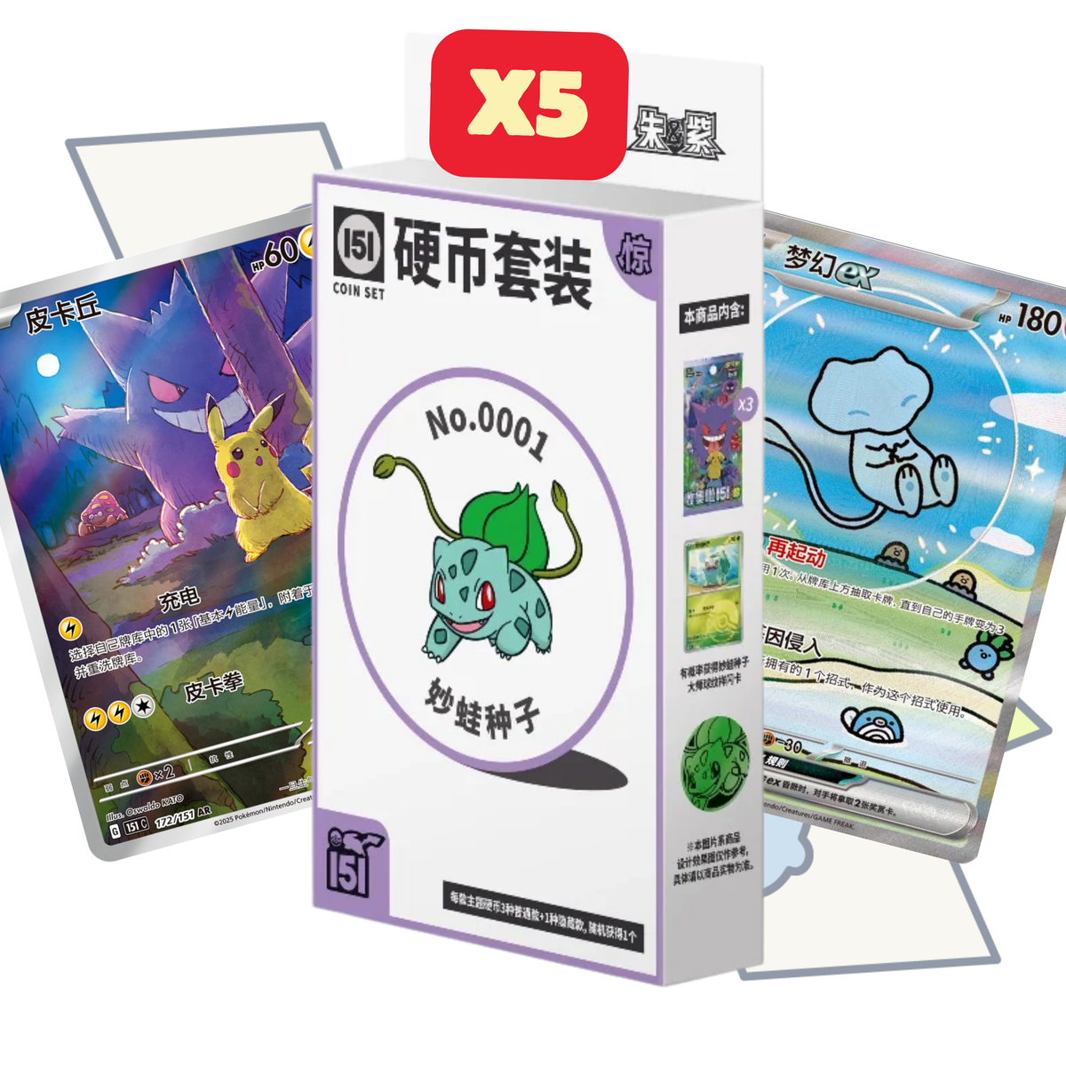 5x 151 Surprise Coin Boxes | S-Chinese