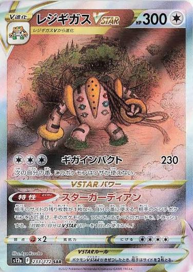 Regigigas 233/172 SAR - Vstar Universe