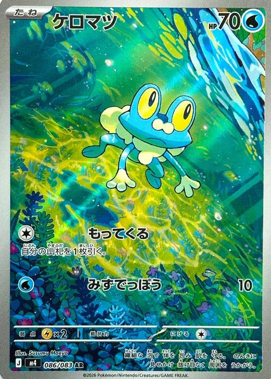 Froakie 086/083 AR - Ninja Spinner