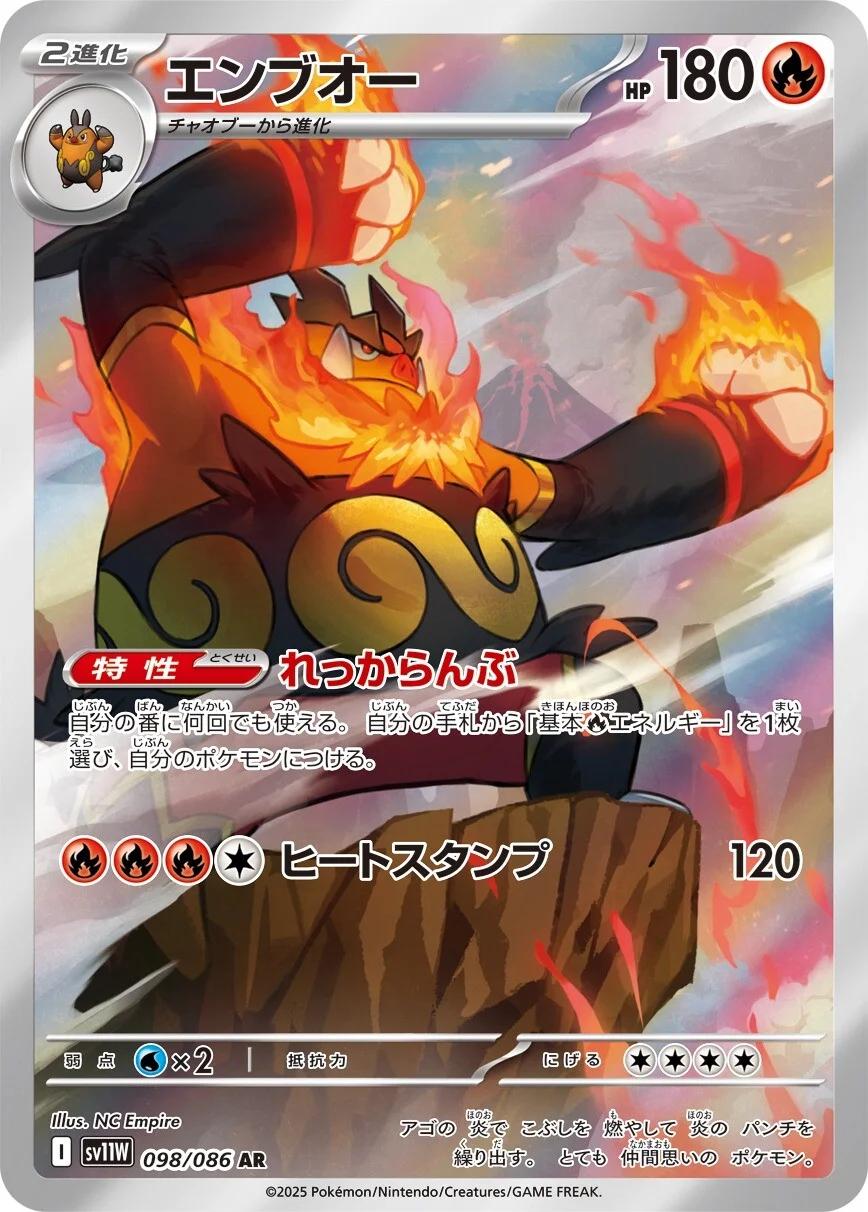 Emboar 098/086 AR - White Flare