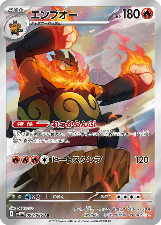 Emboar 098/086 AR - White Flare