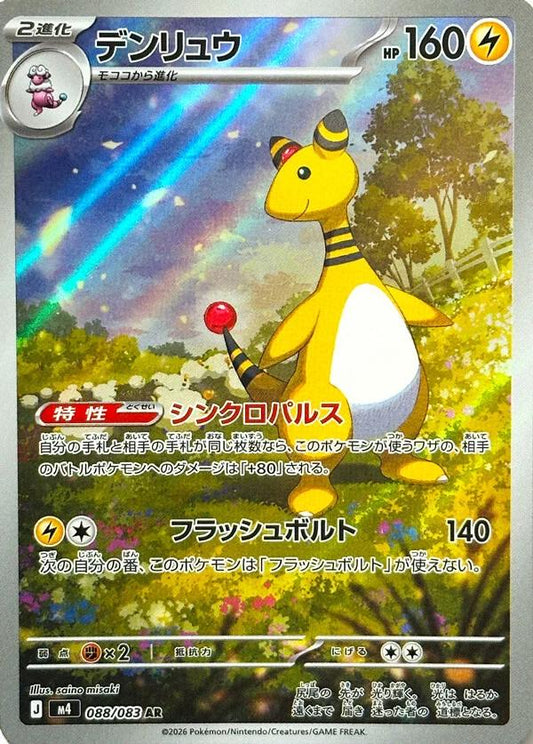 Ampharos 088/083 AR - Ninja Spinner