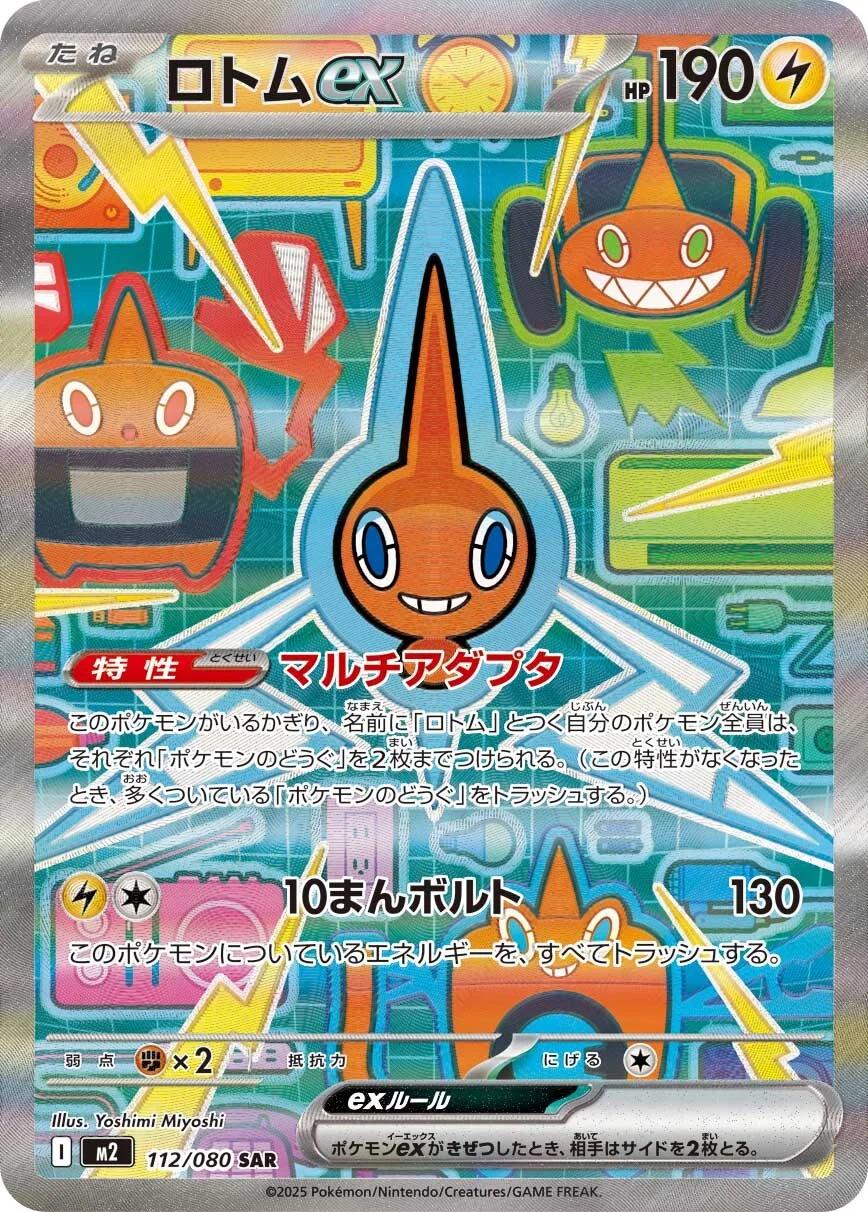 Rotom ex 112/080 SAR - Inferno X