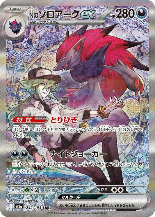 N's Zoroark ex 242/193 SAR - Mega Dream