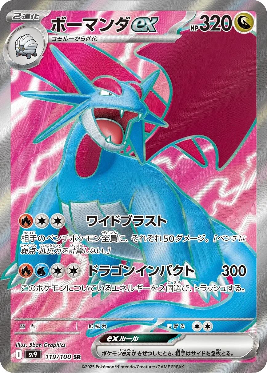 Salamence 119/100 SR - Battle Partners