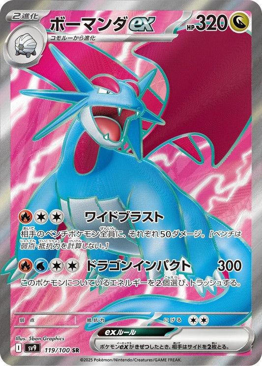 Salamence 119/100 SR - Battle Partners