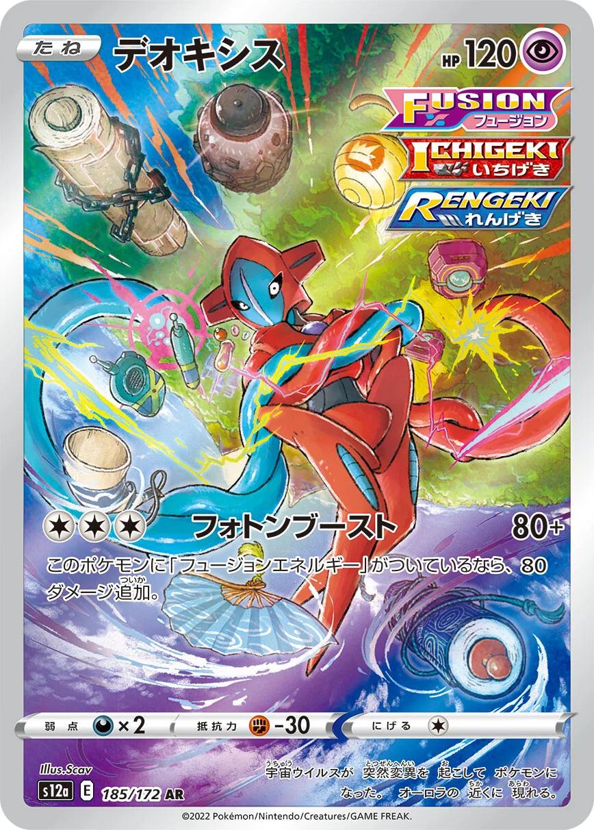 Deoxys 185/172 AR - Vstar Universe