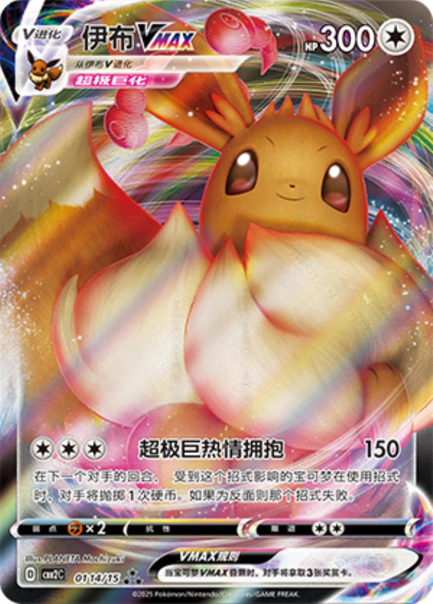 Eevee Vmax 01 14/15 - Gem Vol.2