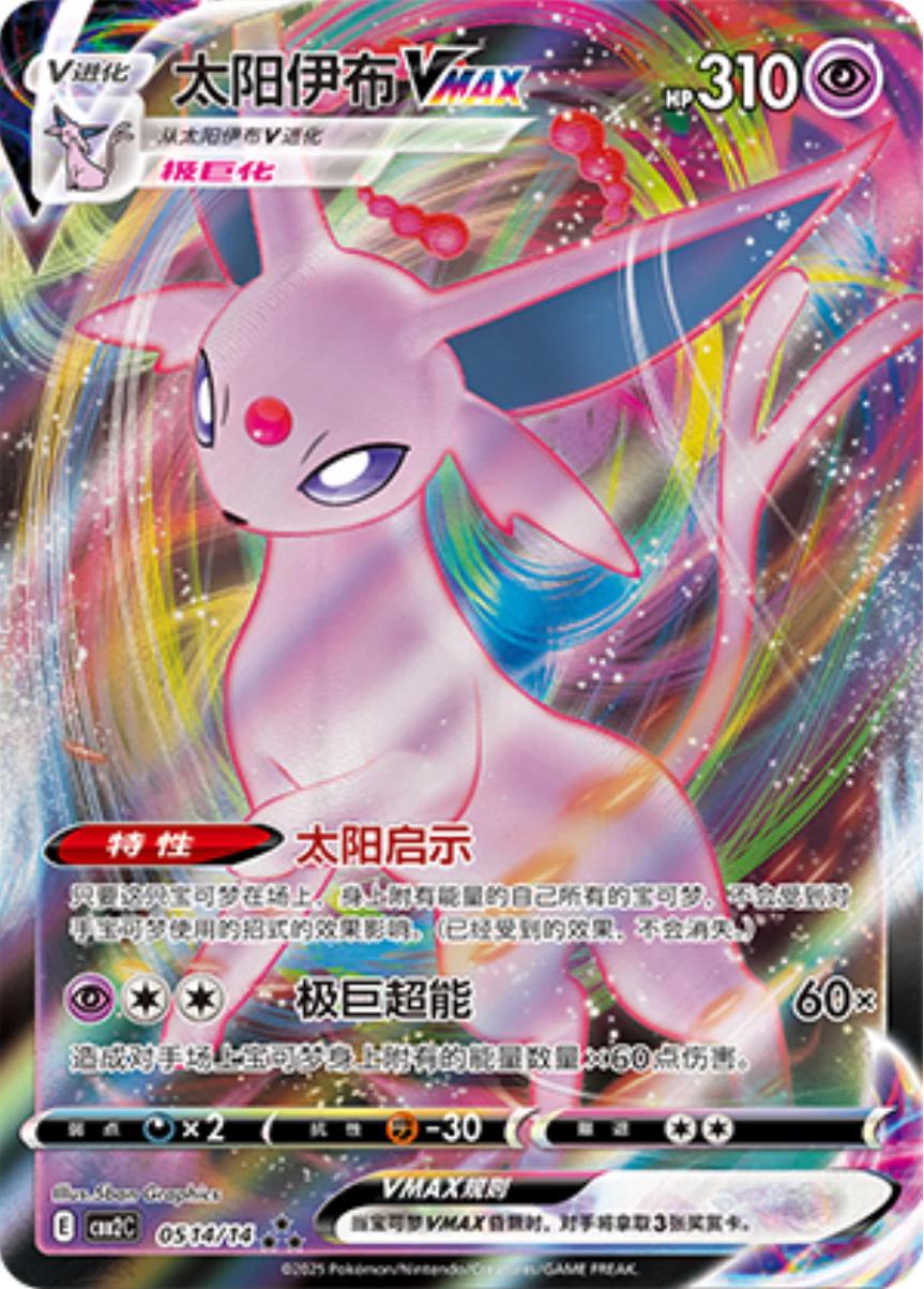 Espeon Vmax 05 14/14 - Gem Vol.2