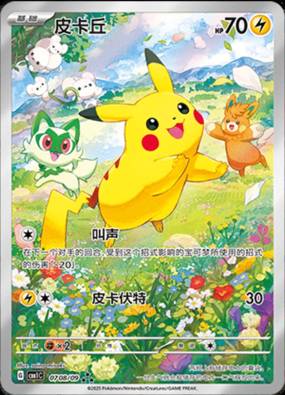 Pikachu 07/08/09 AR - Gem Vol.1