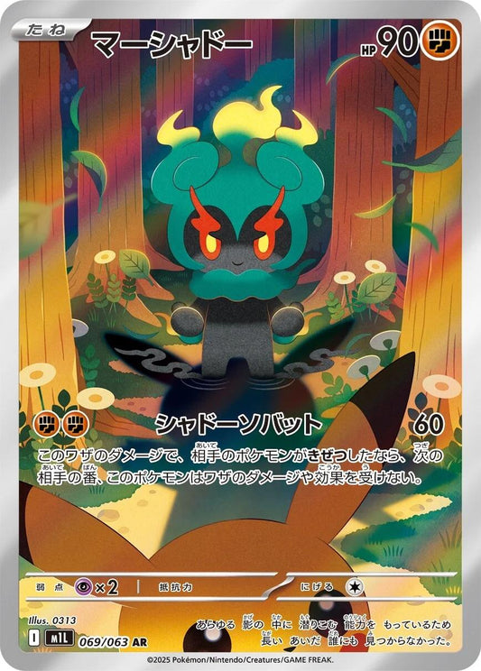 Marshadow 069/063 AR - Mega Brave
