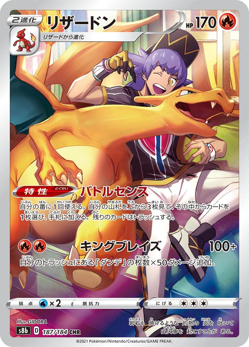 Charizard 187/184 CHR - Vmax Climax