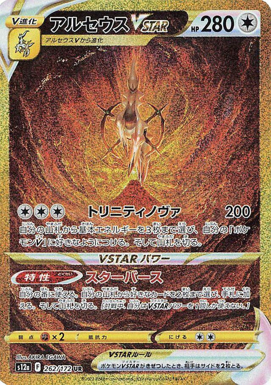 Arceus Vstar 262/172 UR - Vstar Universe