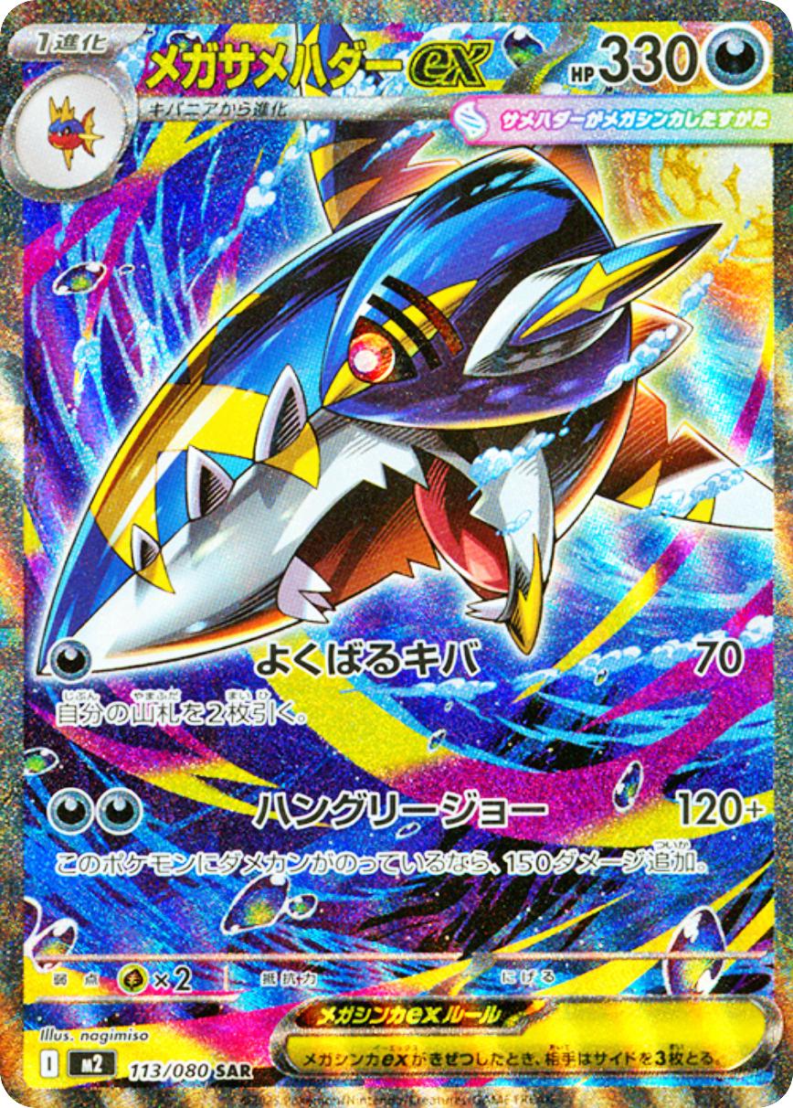 Mega Sharpedo Ex 113/080 SAR - Inferno X