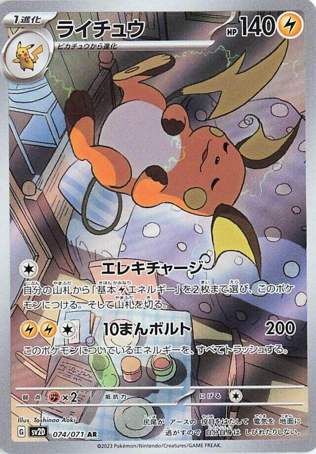 Raichu 074/071 AR - Clay Burst