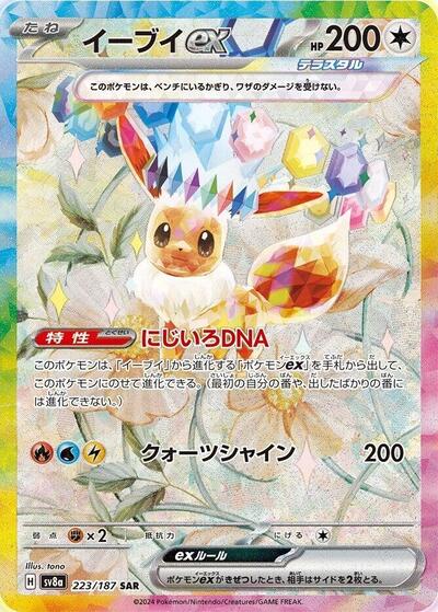 Eevee EX 223/187 SAR - Terastal Festival