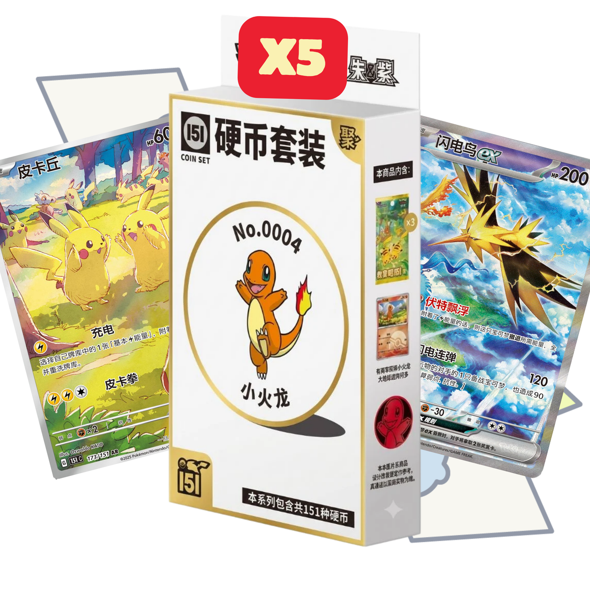 5x 151 Gathering Coin Boxes | S-Chinese