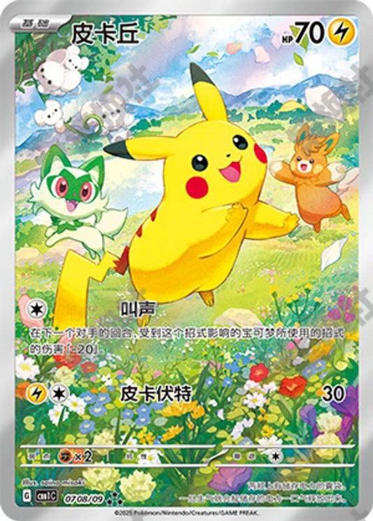 Pikachu 07/08/09 AR - Gem Vol.1