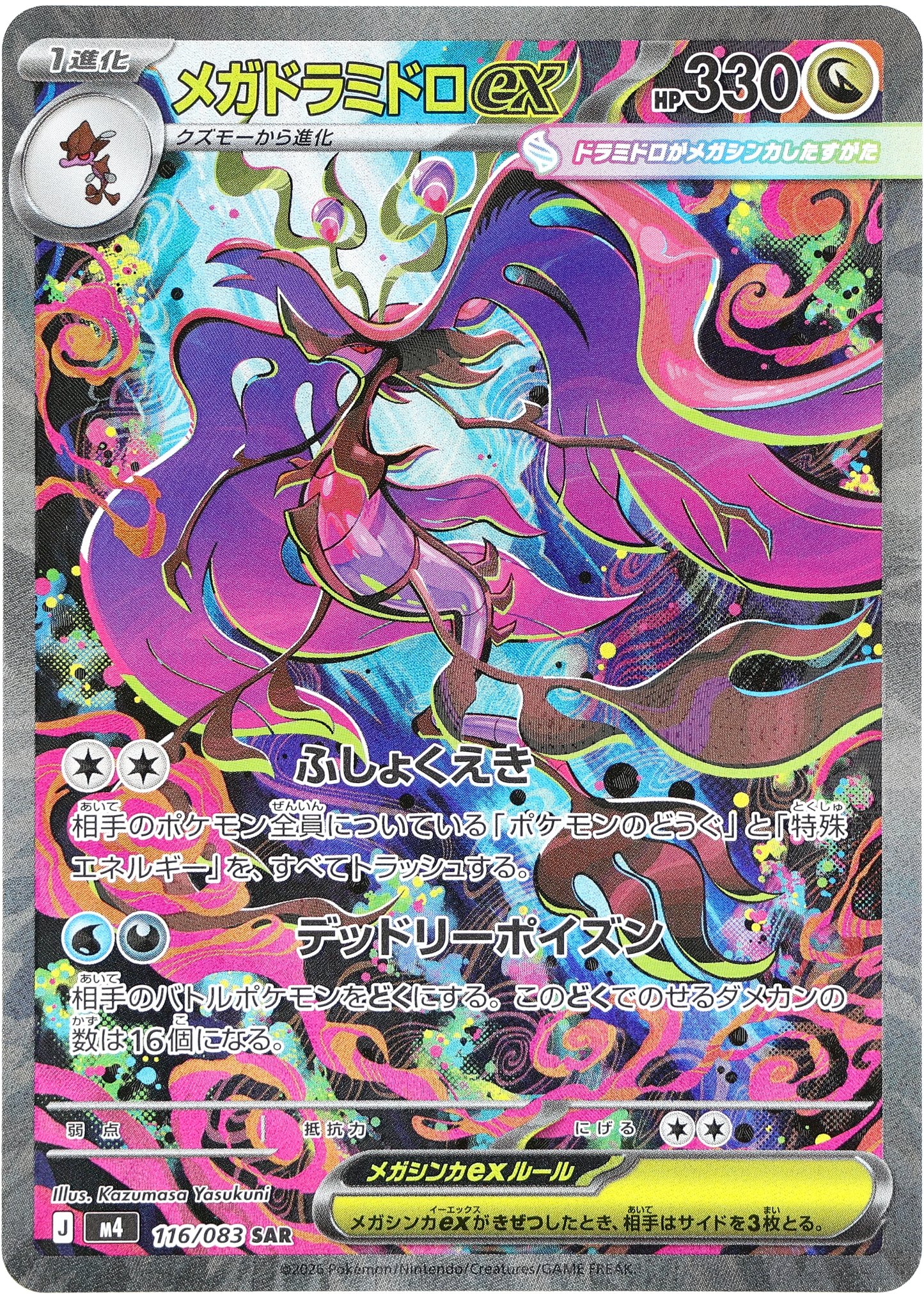 Mega Dragalge ex 116/083 SAR - Ninja Spinner