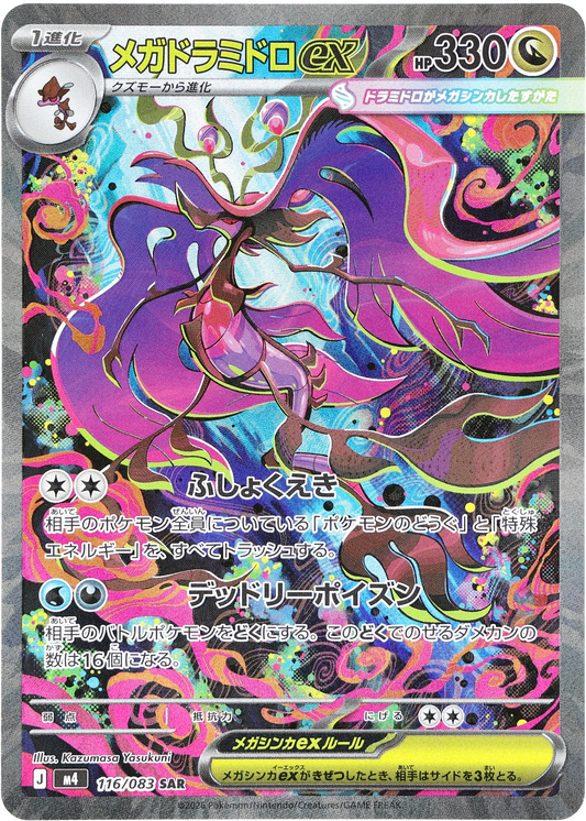 Mega Dragalge ex 116/083 SAR - Ninja Spinner